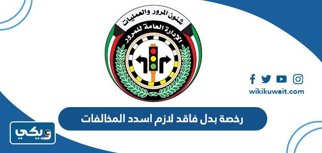 رخصة بدل فاقد لازم اسدد المخالفات