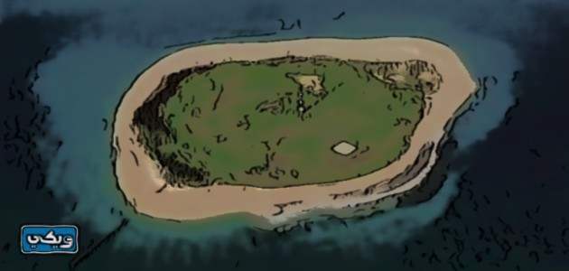 جـزيرة أم النّمل