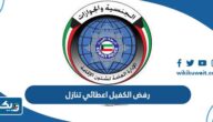 إذا رفض الكفيل اعطائي تنازل ما الحل؟ إذا رفض الكفيل اعطائي تنازل ما الحل؟