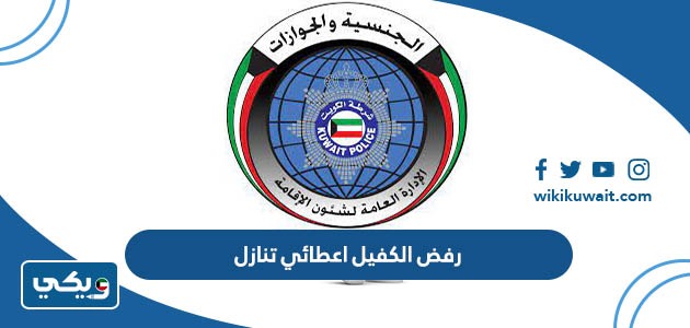 رفض الكفيل اعطائي تنازل
