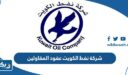 شركة نفط الكويت عقود المقاولين 2026