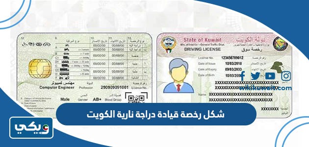 شكل رخصة قيادة دراجة نارية الكويت