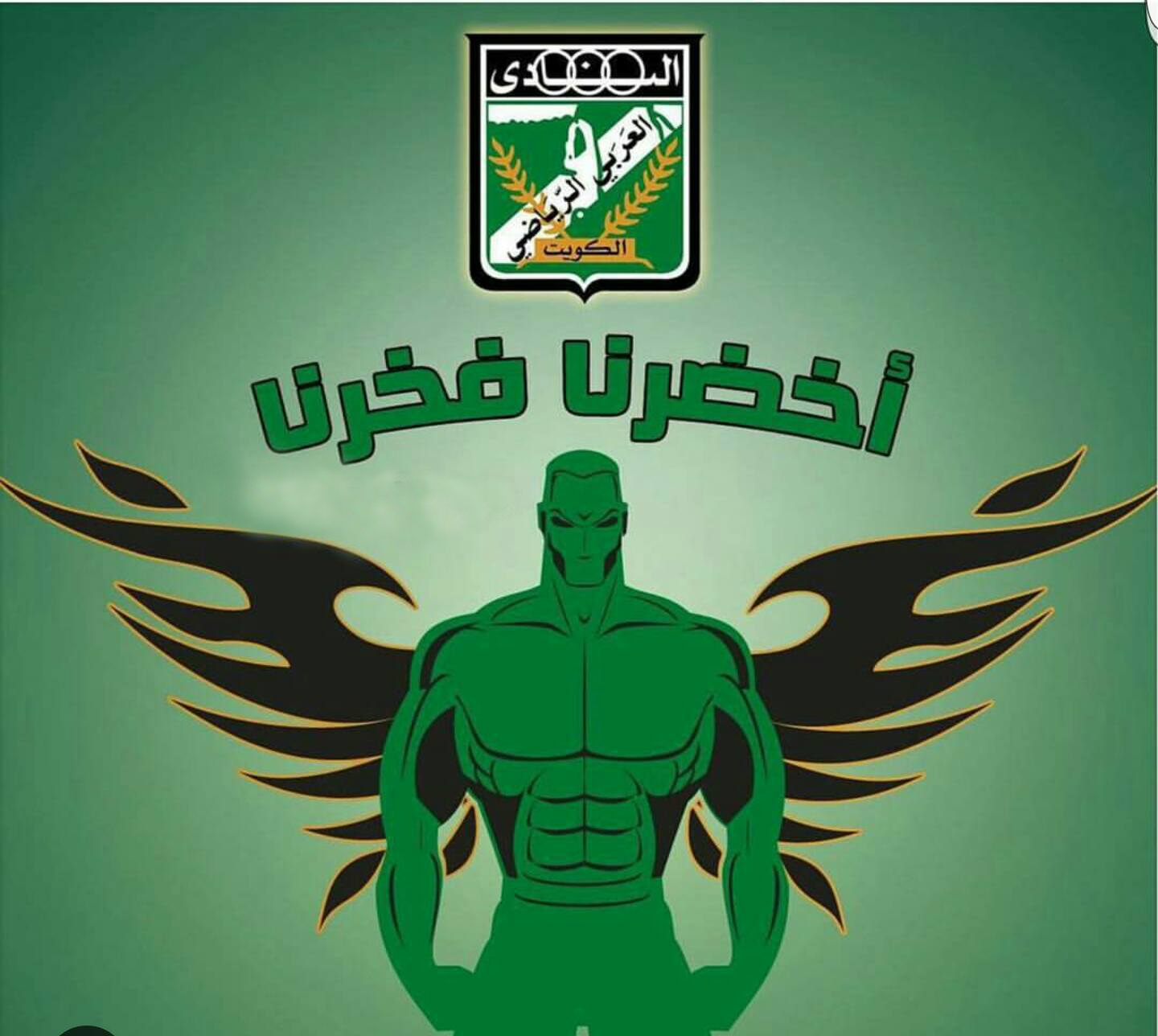 صور شعار خلفيات نادي العربي الكويتي