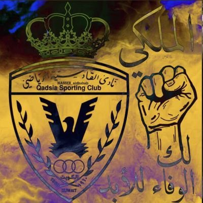 صور شعار خلفيات نادي القادسية الكويتي