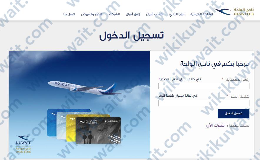 طريقة حجز بالاميال الكويتية نادي الواحة