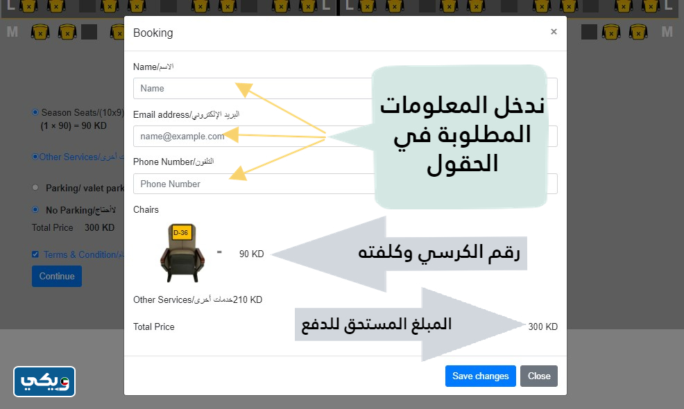 طريقة شراء تذاكر مباريات القادسية الكويتي