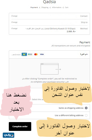 طريقة شراء ملابس نادي القادسية الكويتي 2023