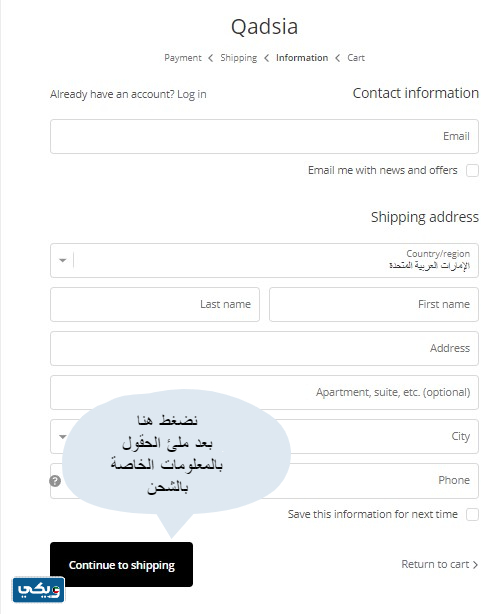 طريقة شراء ملابس نادي القادسية الكويتي 2023