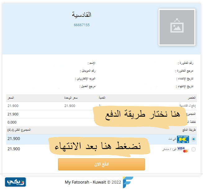 طريقة شراء ملابس نادي القادسية الكويتي 2023