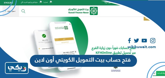 فتح حساب بيت التمويل الكويتي أون لاين