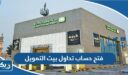 فتح حساب تداول بيت التمويل