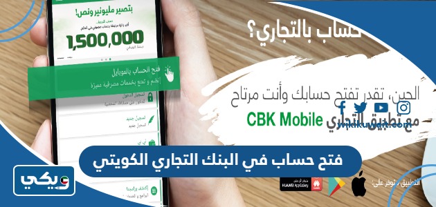 فتح حساب في البنك التجاري الكويتي