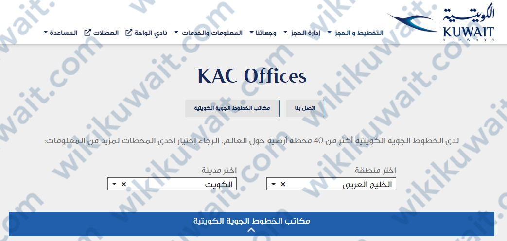 فروع الخطوط الجوية الكويتية