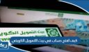 كيف افتح حساب في بيت التمويل الكويتي