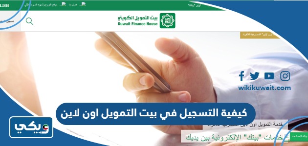 كيفية التسجيل في بيت التمويل اون لاين