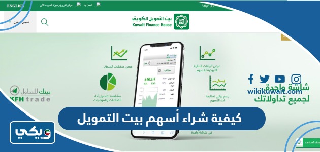 كيفية شراء أسهم بيت التمويل