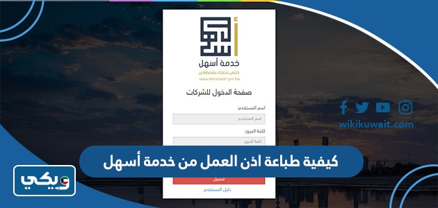 كيفية طباعة اذن العمل من خدمة سهل