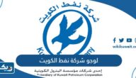 لوجو شركة نفط الكويت KOC Logo لوجو شركة نفط الكويت KOC Logo