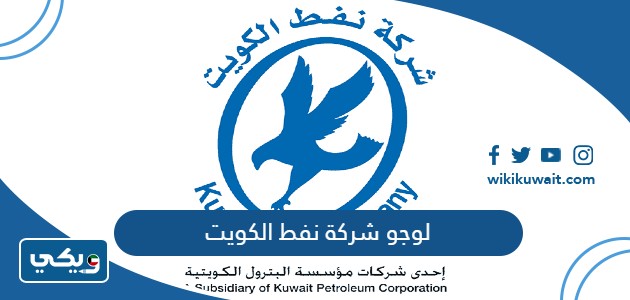 لوجو شركة نفط الكويت