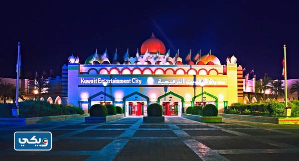 المدينة الترفيهية