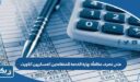 متى تصرف مكافأة نهاية الخدمة للمتقاعدين العسكريين