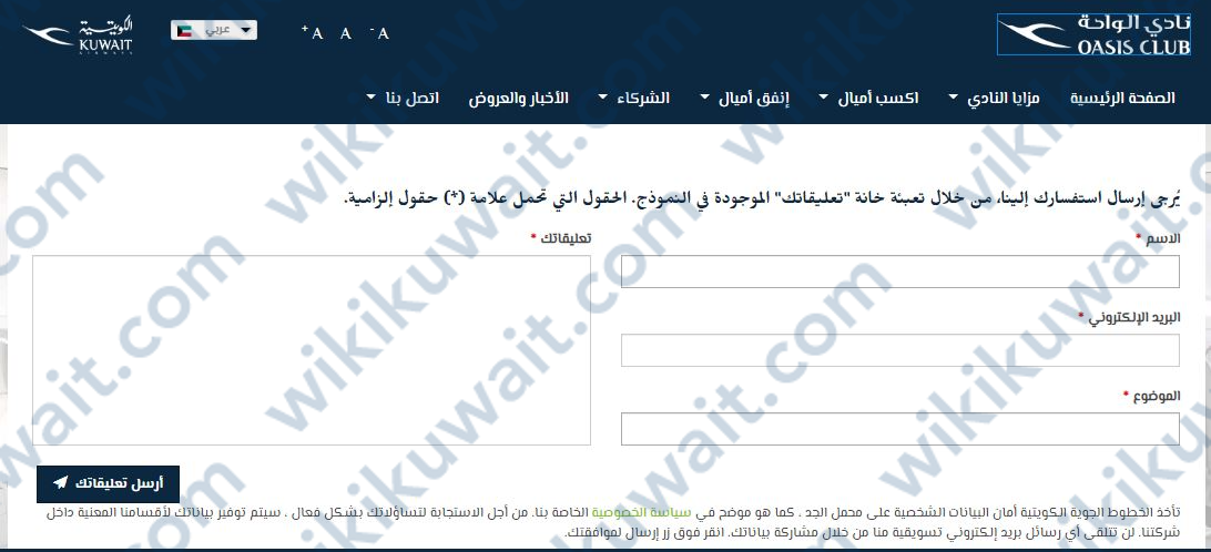 مراسلة نادي الواحة الخطوط الجوية الكويتية