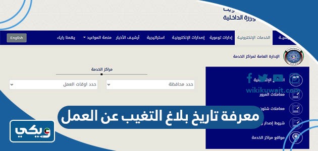 معرفة تاريخ بلاغ التغيب عن العمل