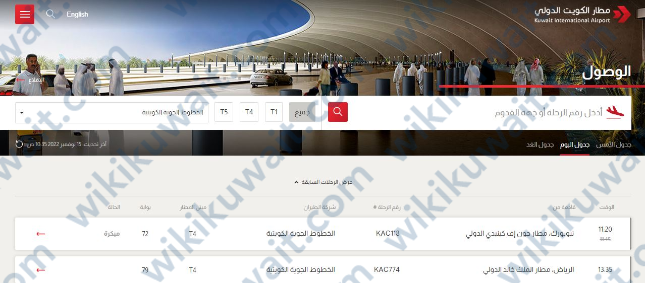 مواعيد وصول رحلات طيران الكويتية مطار الكويت