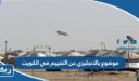 موضوع تعبير بالانجليزي عن التخييم في الكويت