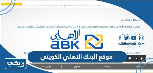 موقع البنك الاهلي الكويتي