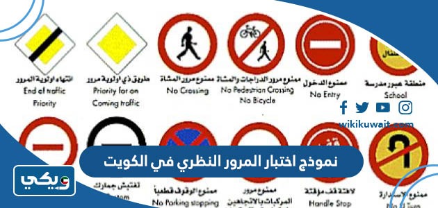 نموذج اختبار المرور النظري في الكويت