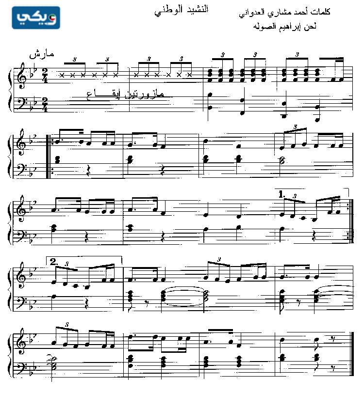 نوتة النشيد الوطني الكويتي كاملة