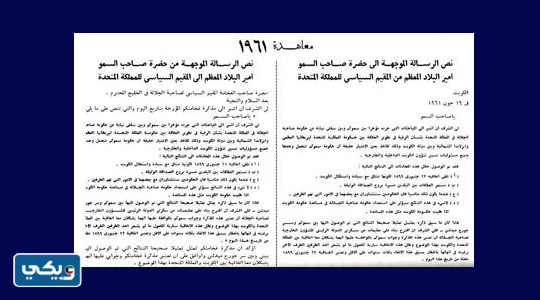 وثيقة استقلال الكويت