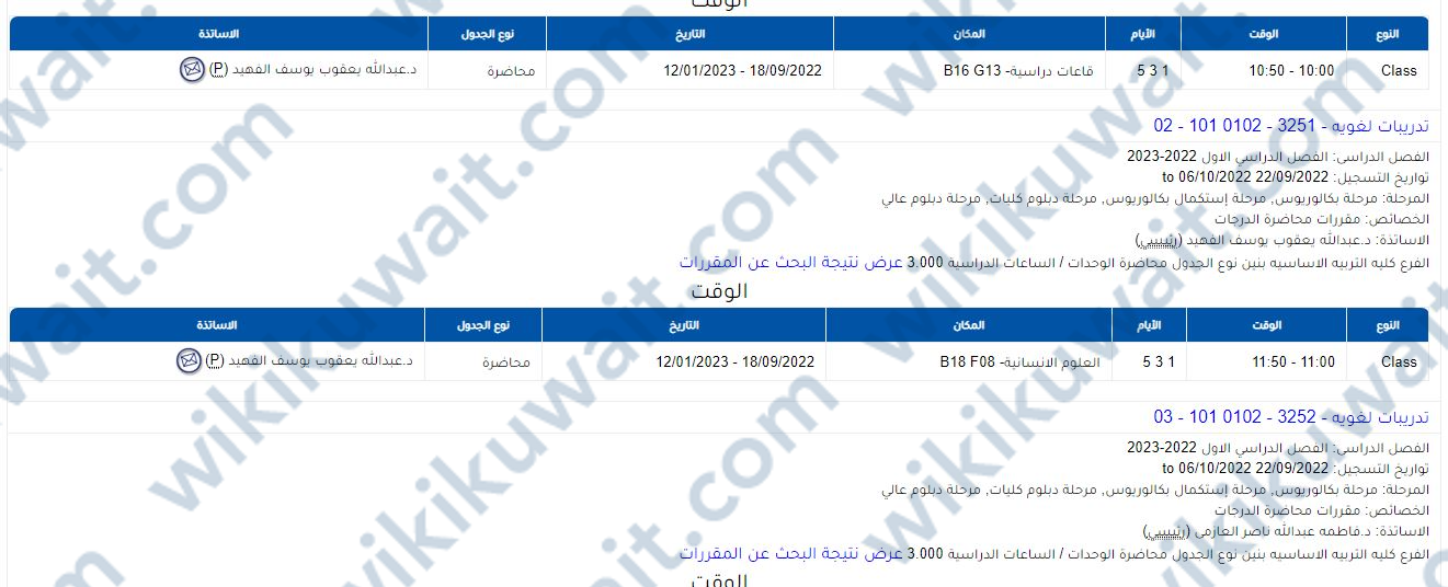 كيف اعرف جدولي في التطبيقي