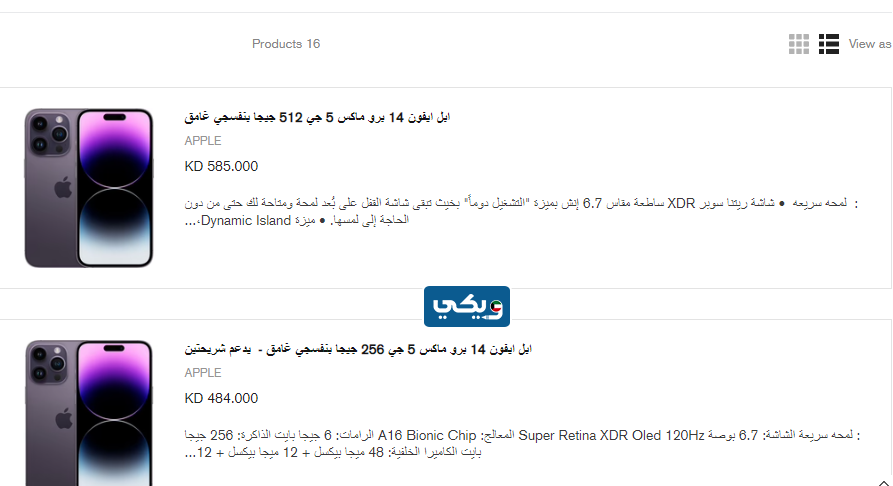 طريقة شراء آيفون 14 برو ماكس من شركة المستقبل