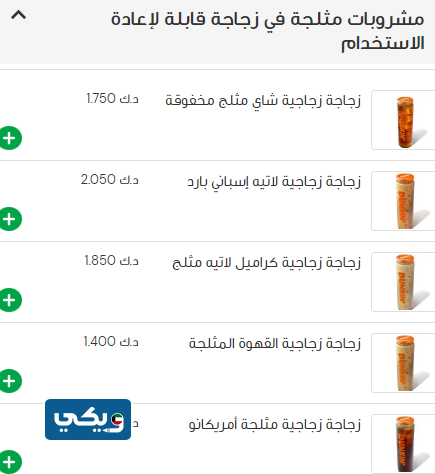 مشروبات مثلجة في زجاجة قابلة لإعادة الاستخدام