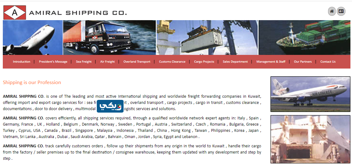 شركة اميرال للشحن