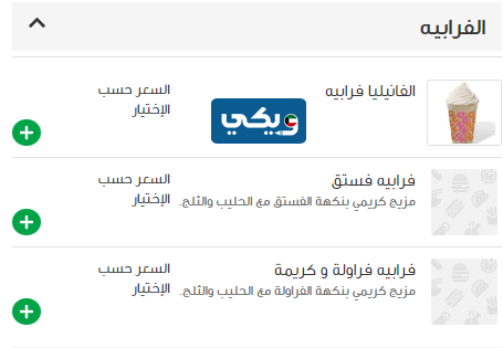 الفرابيه دانكن