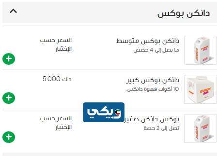 منيو بوكس دانكن