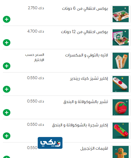 أسعار بوكس موسم روكين دانكن