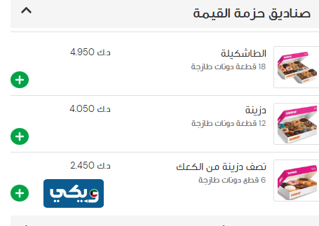 أسعار صناديق حزمة القيمة دانكن