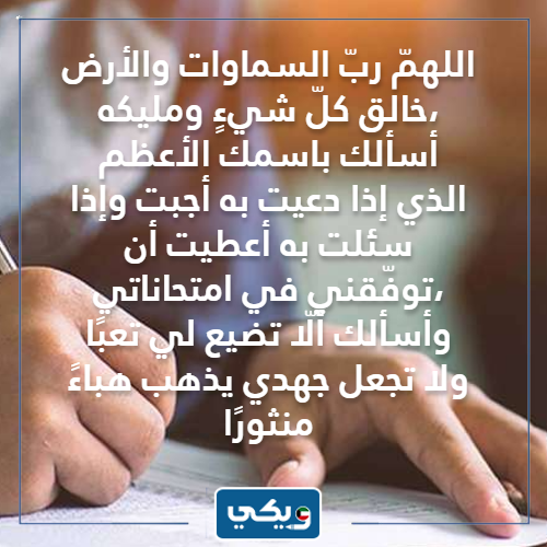 دعاء اختبارات طلاب المدارس في الكويت بالصور