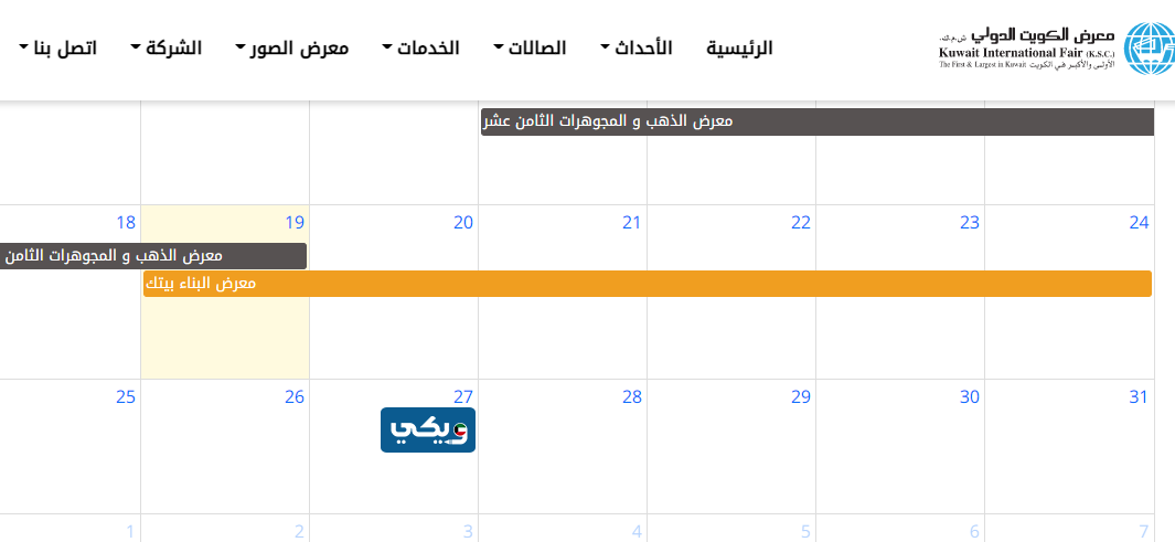 موعد معرض البناء الكويت 2022