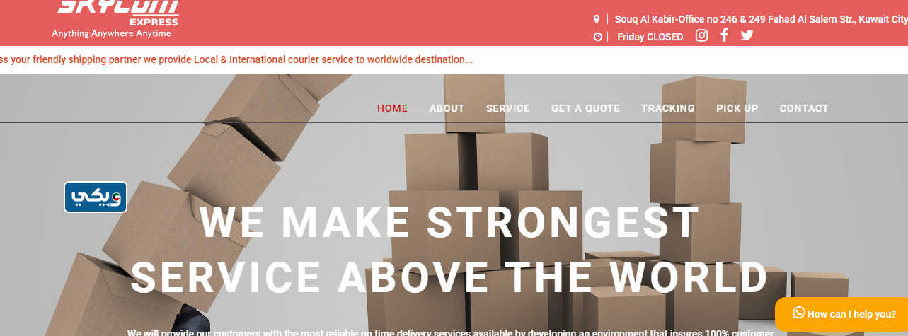 شركة سكاي كوم اكسبرس