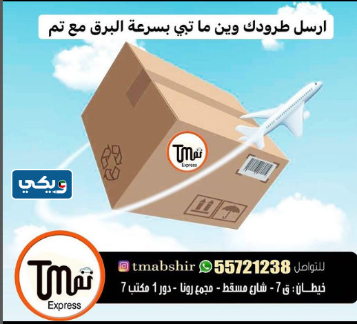 شركة تم أبشر للشحن الجوي