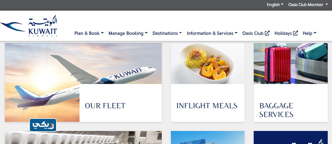 شركة الخطوط الجوية الكويتية