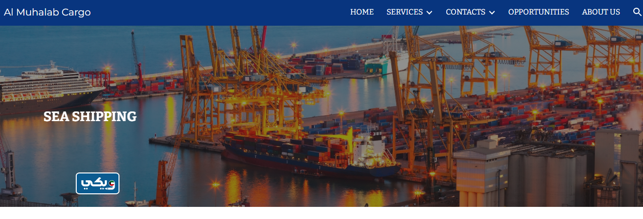 شركة مهلب للشحن