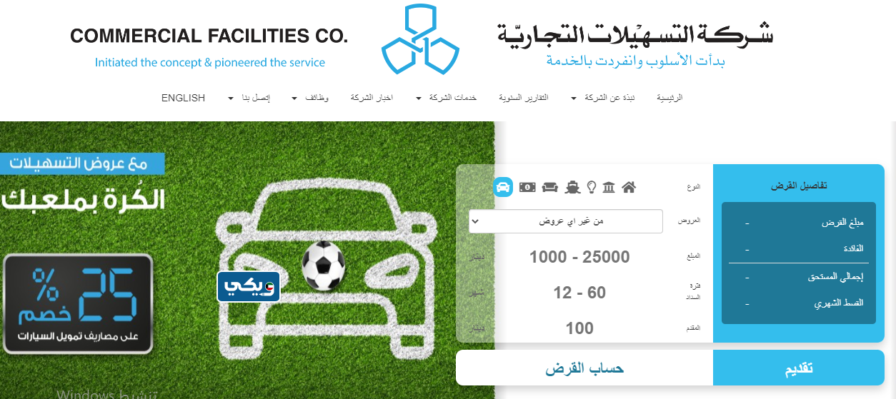 طريقة طلب قرض من التسهيلات الكويت 2023