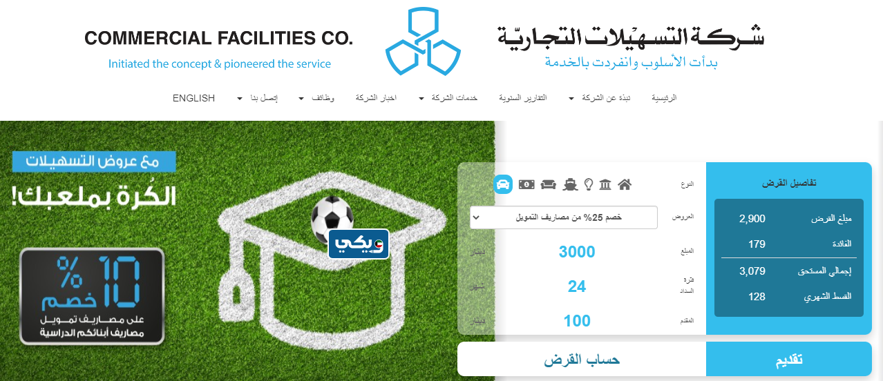 حساب قرض التسهيلات