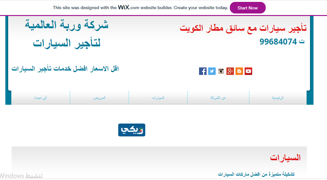 شركة وربة العالمية لتأجير السيارات
